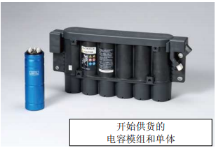 Nippon Chemi-Con:為滿足車載用途，開始増產(chǎn)低電阻超級電容器